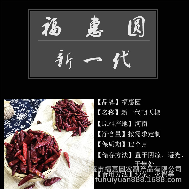 新一代辣椒详情_r1_c1.png
