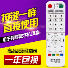 Applicable to Tonghui Electronic Digital TV Network Set-Top Box Remote Control THS-C021 New White Learning Remote