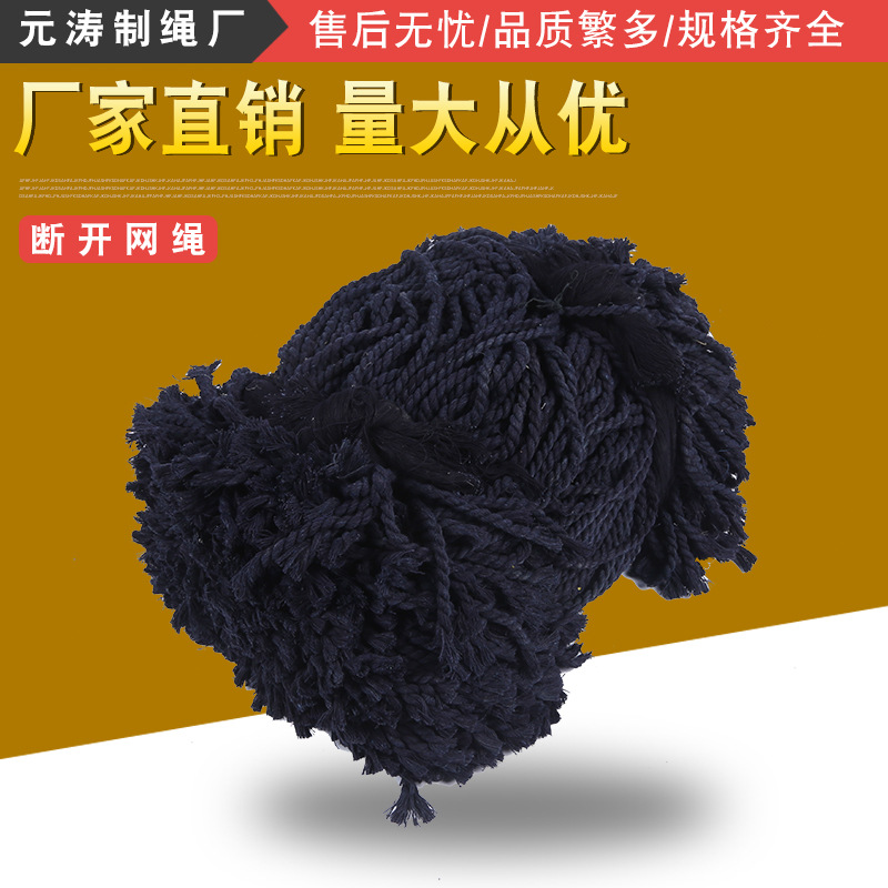 Source of goods sale Disconnect Net rope Tied belay Cotton rope black Cotton rope Architecture Net rope Zhakou rope