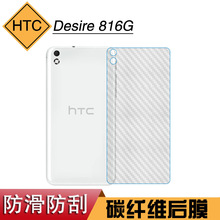 適用於HTC Desire 816G軟性膜手機背面膜后蓋膜專用膜碳纖維后膜