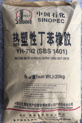 代理 SBS 巴陵石化 YH1401  792塑胶改性  增韧 密封剂鞋料|ms