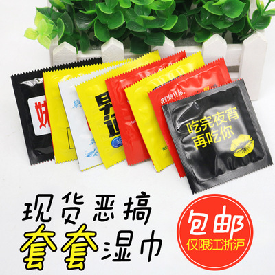 厂家批发套套湿巾创意单片湿巾餐饮酒店湿纸巾 100包/件 6*6 现货|ms