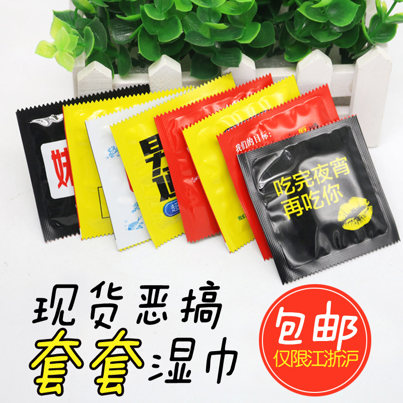 厂家批发套套湿巾创意单片湿巾餐饮酒店湿纸巾 100包/件 6*6 现货|ms
