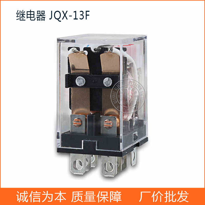 批发小型功率继电器JQX-13F 系列继电器