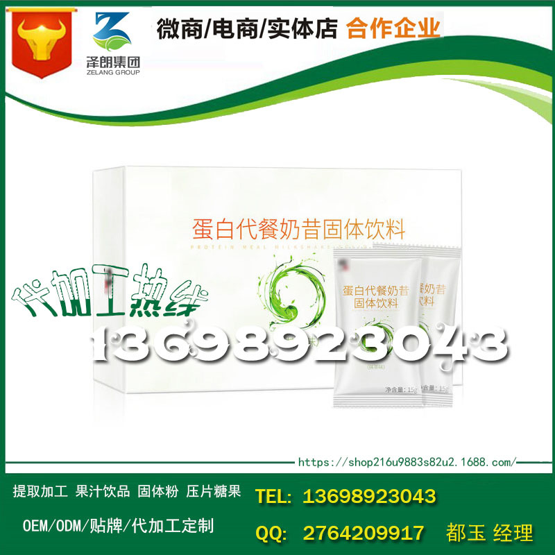 baidu-固体饮料青汁奶昔3