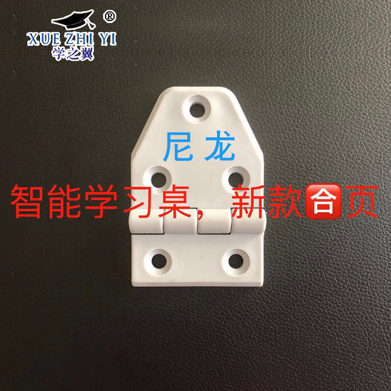 厂家直销儿童学习桌配件合页建议安装设计研发定制课桌椅配件