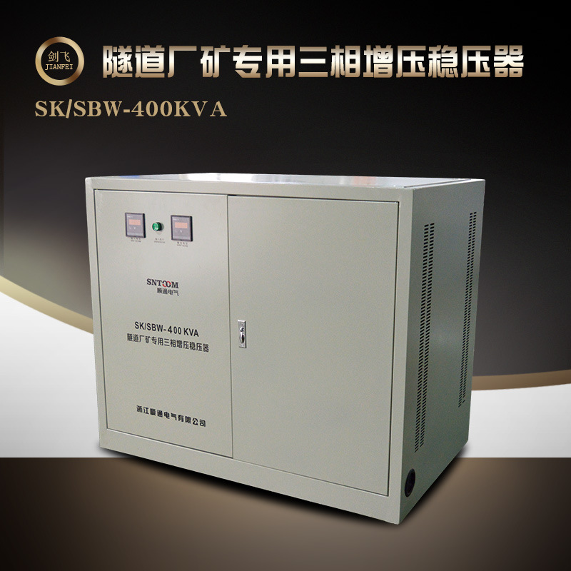 SK/SBW-400KVASBW-400KW稳压电源三相增压稳压器 电压 隧道厂矿用