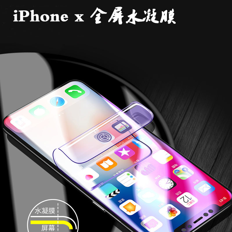 iPhone x 水凝膜