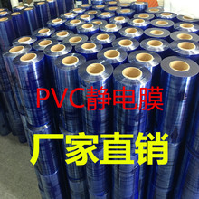 厂家直销PVC静电膜 玻璃亚克力首饰金器珠宝高光材质包装膜防护膜