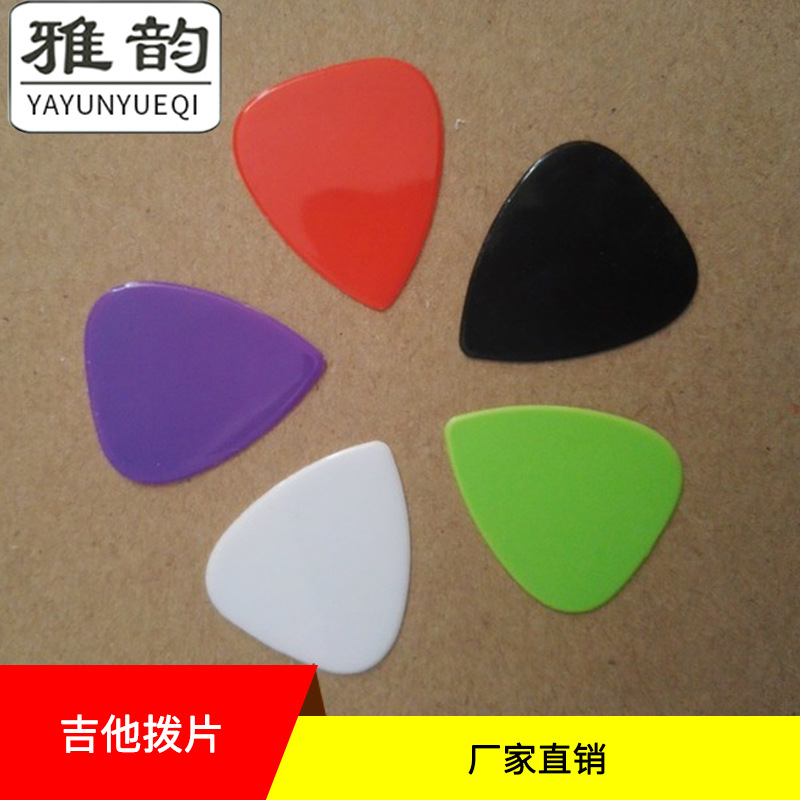 吉他拨片ABS 0.73 民谣吉它 电吉他 电贝司弹片 手机开机片撬片壳
