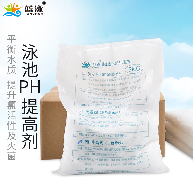 蓝泳牌游泳池PH值调节剂增高剂游泳池水质处理药剂正品