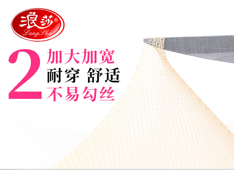 浪莎双面加裆包芯丝详情页【思源宋体】_09