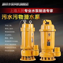 上海人民家用污水泵單相排污泵潛水泵1.5kw/220四川成都