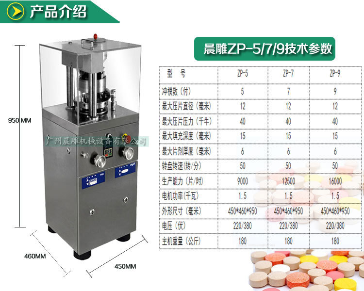 5冲压片机参数