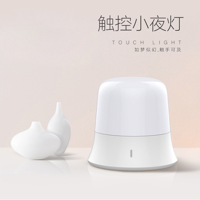触控小夜灯 冷暖亮暗可调节小座灯 白色|ms