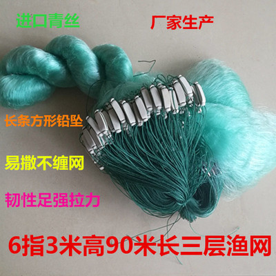 三层渔网沉网6指3米高粘网丝网中粗进口绿丝青丝鲢鱼网鲤鱼网