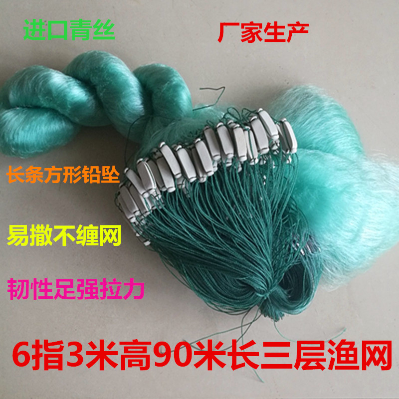 三层渔网沉网6指3米高粘网丝网中粗进口绿丝青丝鲢鱼网鲤鱼网