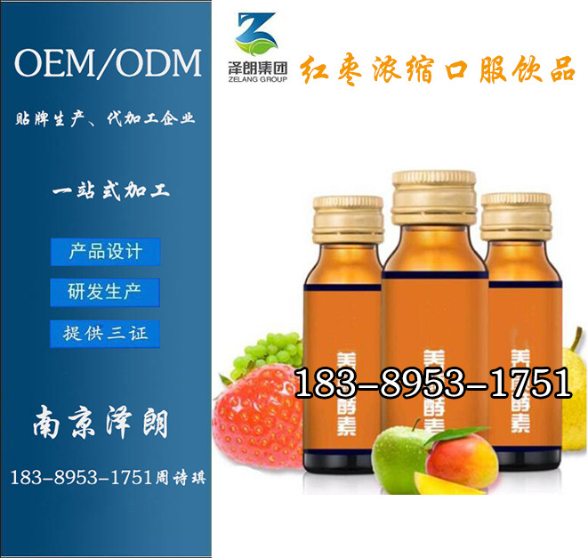 红枣浓缩口服饮品3