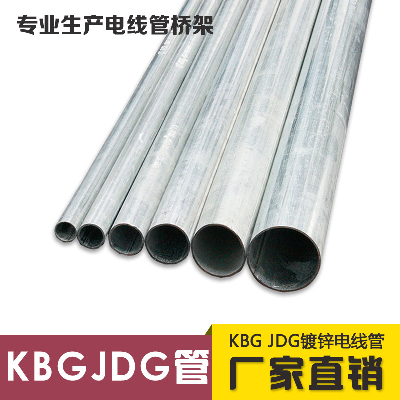 KBG/JDG镀锌电线管50 金属线管扣压式铁穿线管紧定式电工钢管50