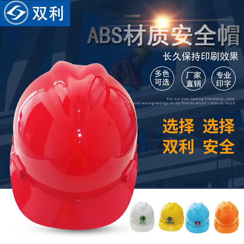 过检国标标准安全帽 高品质ABS材质建筑头盔厂家直销现货可印字