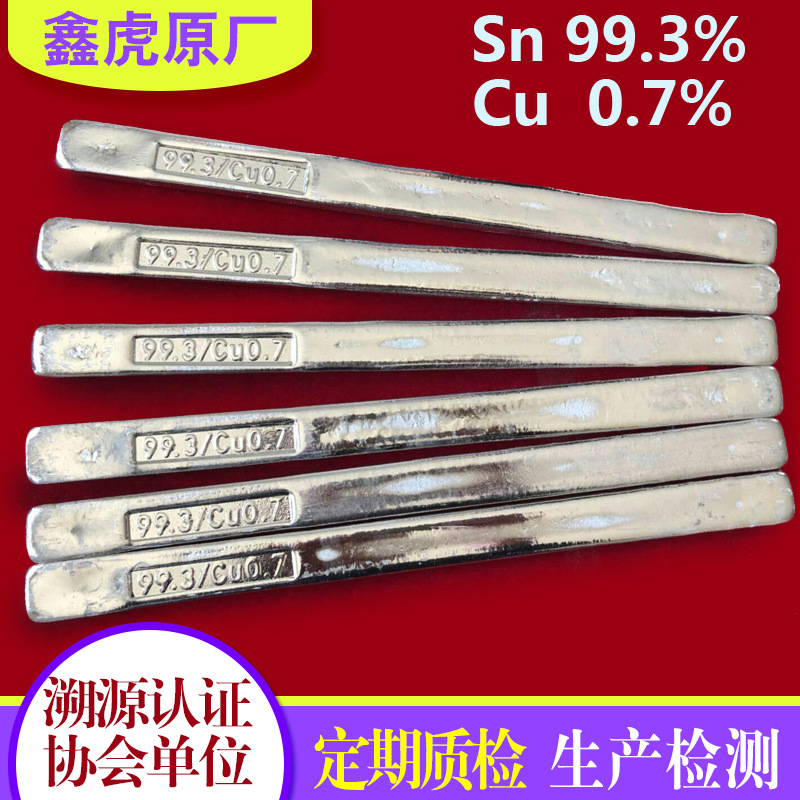 鑫虎焊锡生产厂家直销环保无铅焊锡条Sn99.3%Cu0.7%无铅环保锡条