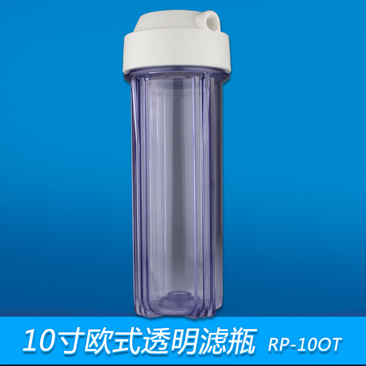 10寸欧式外扣透明滤瓶 前置过滤器透明滤壳2分4分外牙透明滤瓶