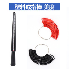 標準美度黑色塑料戒指測量圈 戒指棒 手指尺寸大小號碼數測量工具