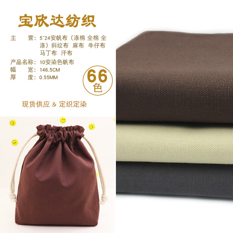 厂家现货 10安全棉帆布 染色帆布 全棉10安箱包抱枕帆布批发