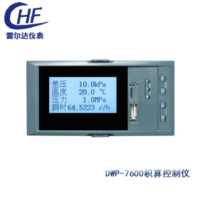 Long-term supply DWP-7600 series liquid crystal flow Heat)Integrating controller