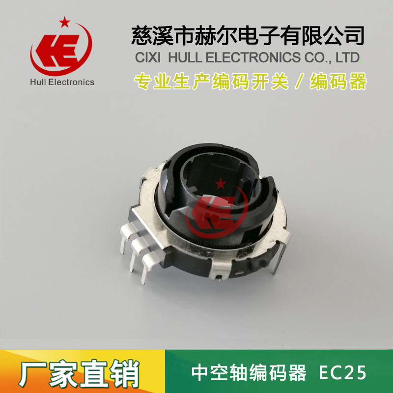 供应中空轴编码器 编码开关 替代日本ALPS EC20/EC25编码器