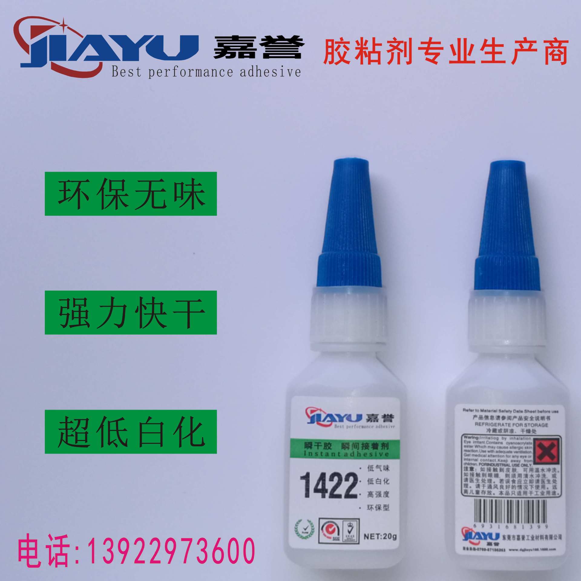 厂家直销电动工具 电子玩具强力快干胶 环保不发白瞬间粘接