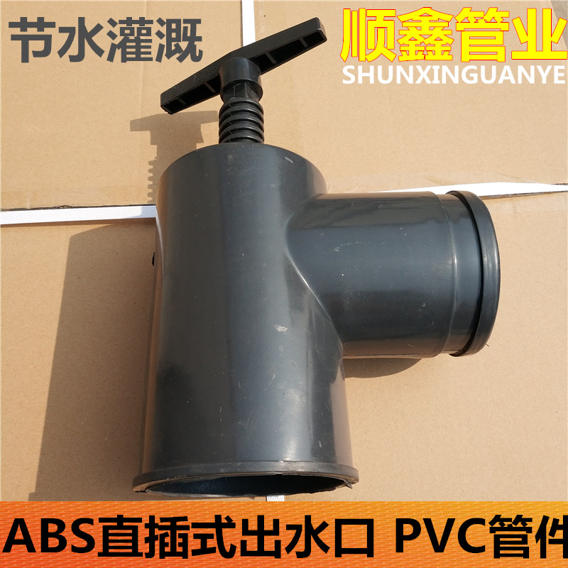 pvc pe Plastic outlet Farmland Irrigation outlet abs Black water outlet Water drainer