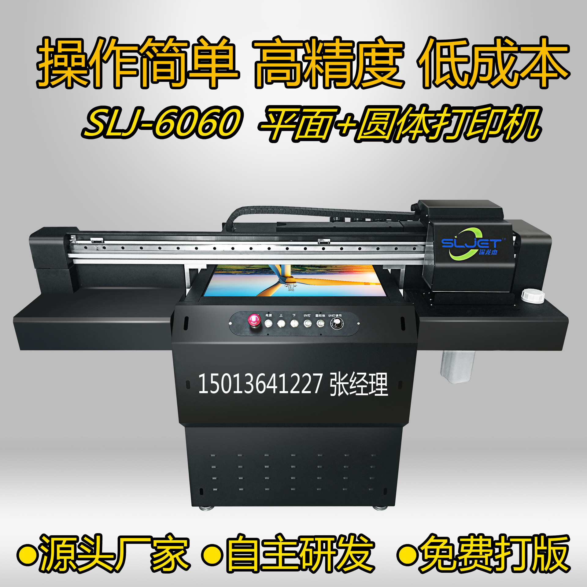 平面+圆柱体打印机