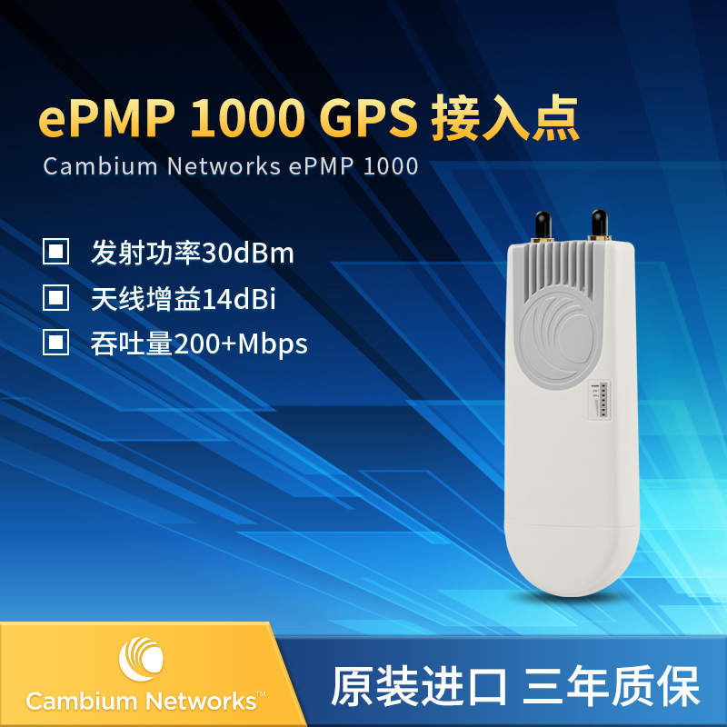 Cambium Networks ePMP1000 5G GPS同步无线网桥 Gigabit 10远端