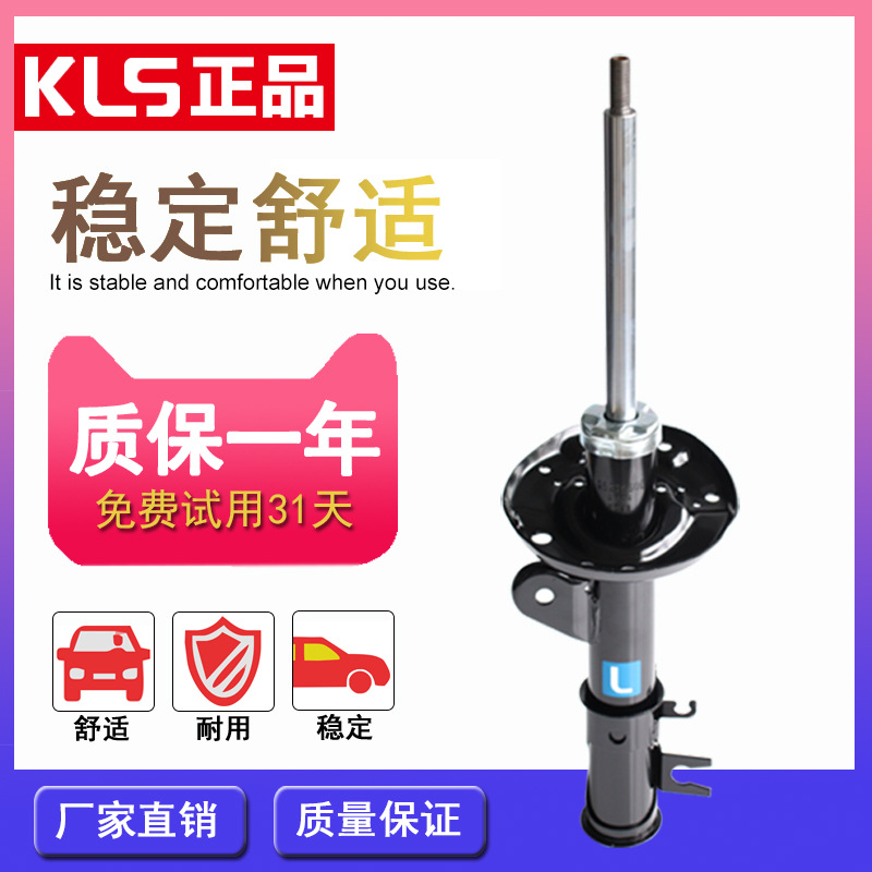 KLS汽车气压避震器适用上海通用别克15-18款昂科拉前后减震器厂家