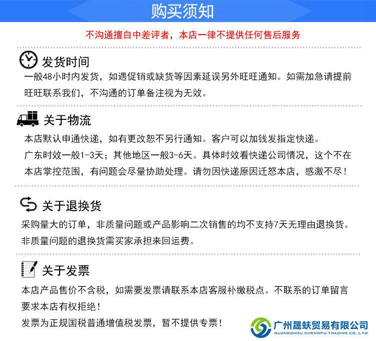 Guangzhou Shengzheng 1688_The Shopping Instructions.jpg