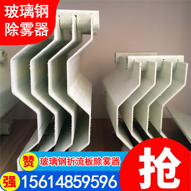 折流板除雾器 增强聚丙烯pp除雾器 脱硫塔除雾器高温玻璃钢除雾器