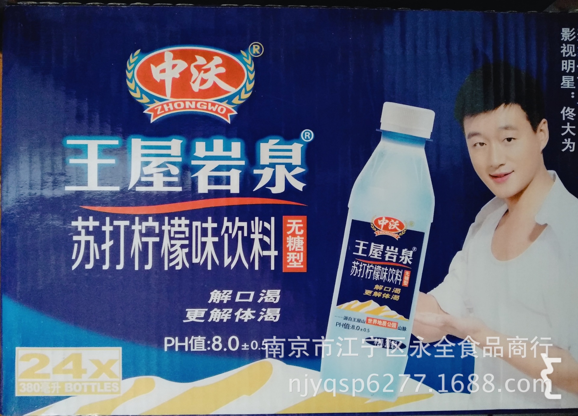 中沃苏打水柠檬味饮料 380ml*24/箱-阿里巴巴