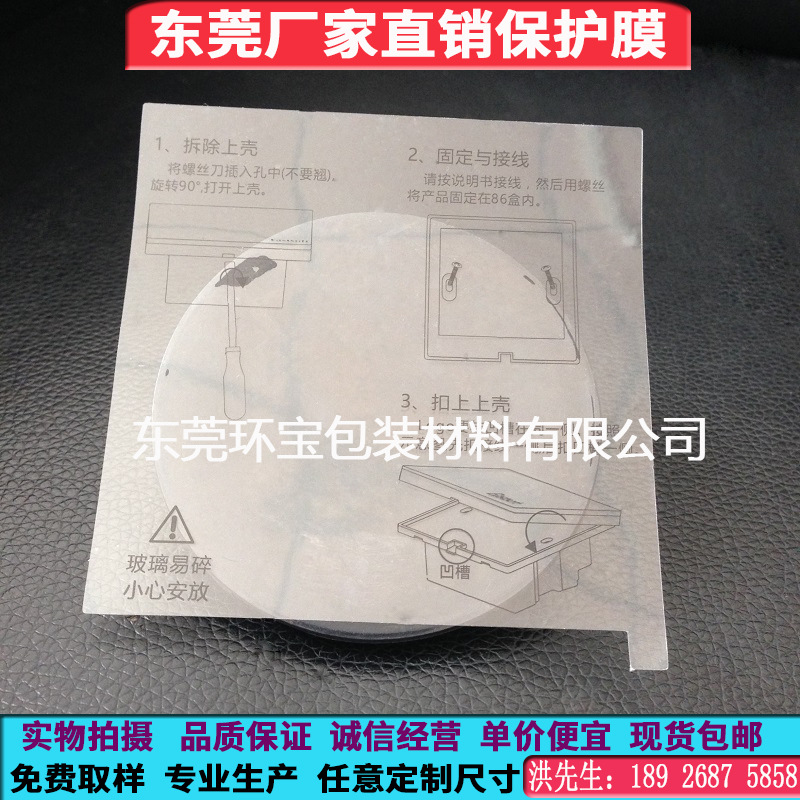 pe手表红线静电保护膜 PVC静电保护贴膜 底盖红线保护膜