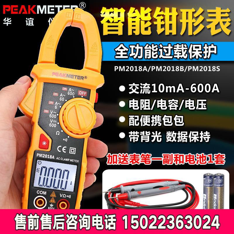 华谊智能万用表钳形表数字电流表高精度电工万能表钳型表