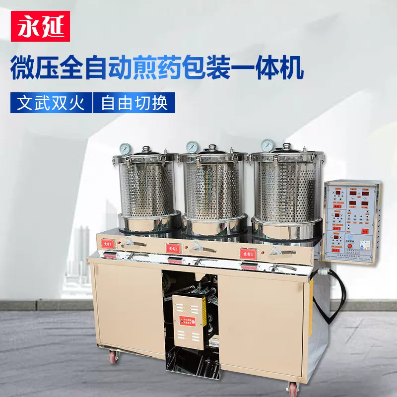 医院专用微压全自动煎药包装机一体机 中医诊所招投标中药包装机