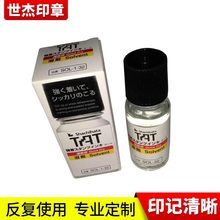 强力推荐 日本旗牌TAT速干印油 溶剂渗透印油