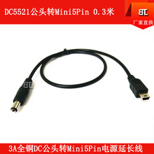 DC5521���^�DMINI5PIN�Դ�� DC���^�Դ��0.3��DC5521���^���L��