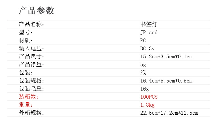 书签灯产品参数.png