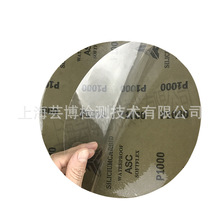 上海芸博金相专用砂纸带背胶自粘圆形耐水砂纸 带压敏胶直径250mm