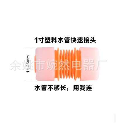 厂家直销 一寸水管接头 延长接头 快速活接 软管塑料对接 1寸修补