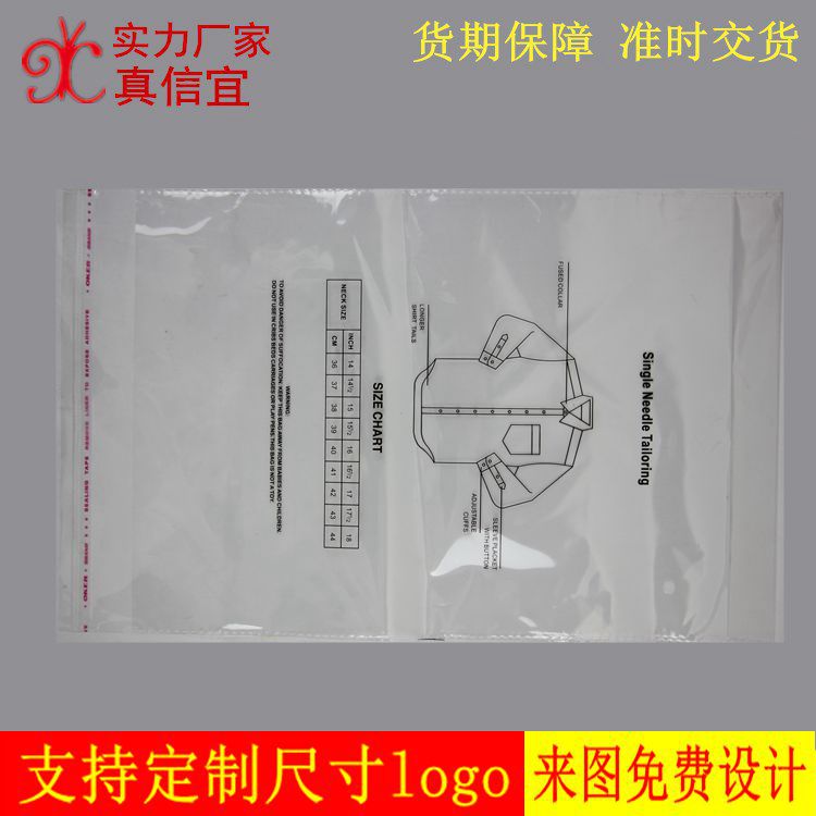 实力厂家服装塑料袋 衬衫塑料袋 OPP塑料袋做LOGO 衣服包装袋