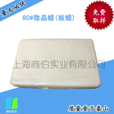 Spot wholesale Rust inhibitor Carbon coating Petroleum Wax 80 Industrial grade Microcrystalline wax Wax board