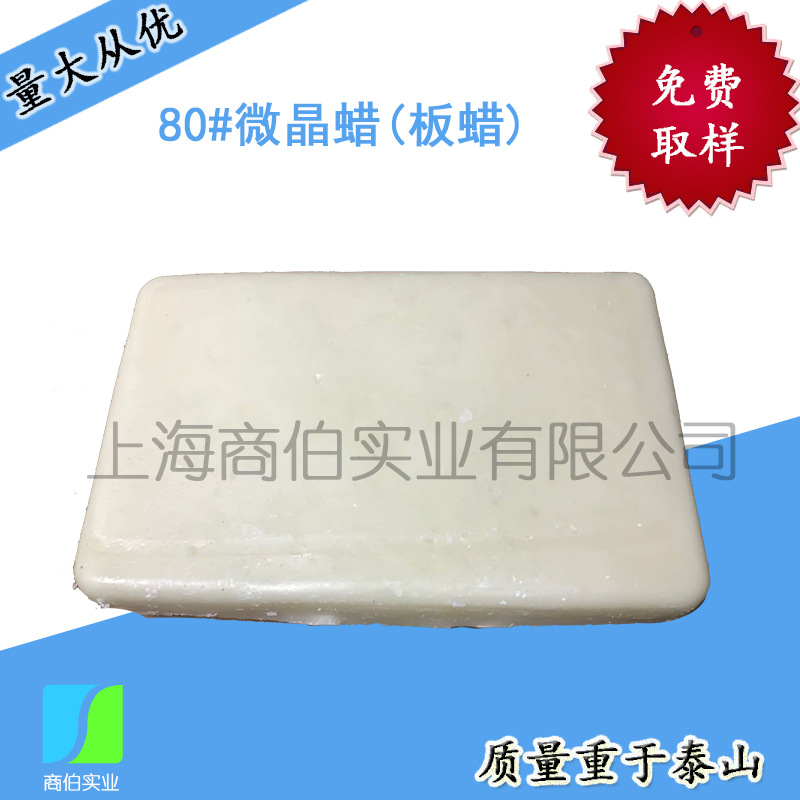 Spot wholesale Rust inhibitor Carbon coating Petroleum Wax 80 Industrial grade Microcrystalline wax Wax board