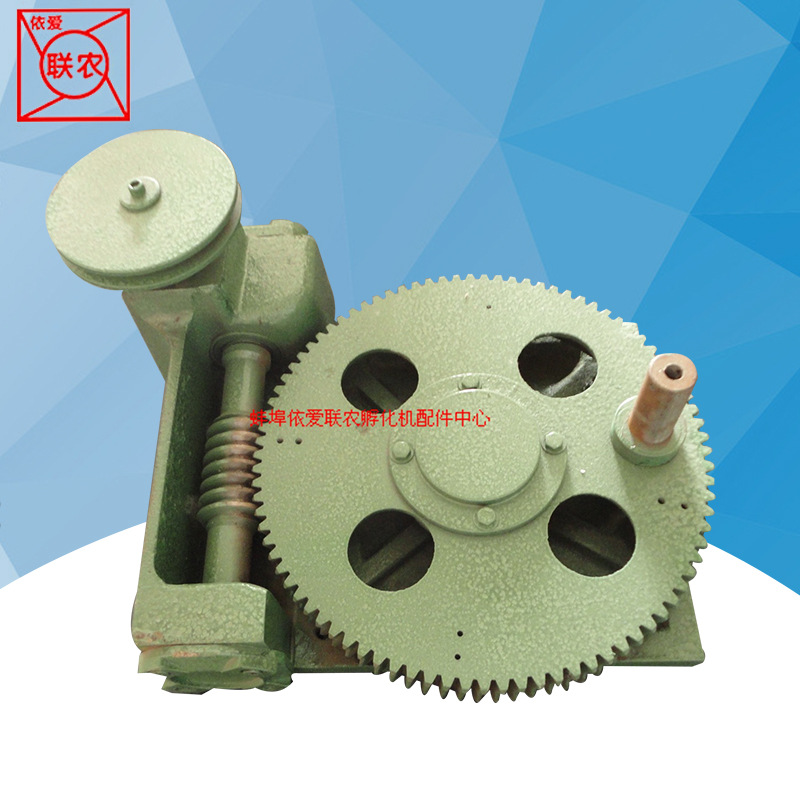 厂家供应 蚌埠依爱孵化机配件 一体化涡轮双利孵化机配件